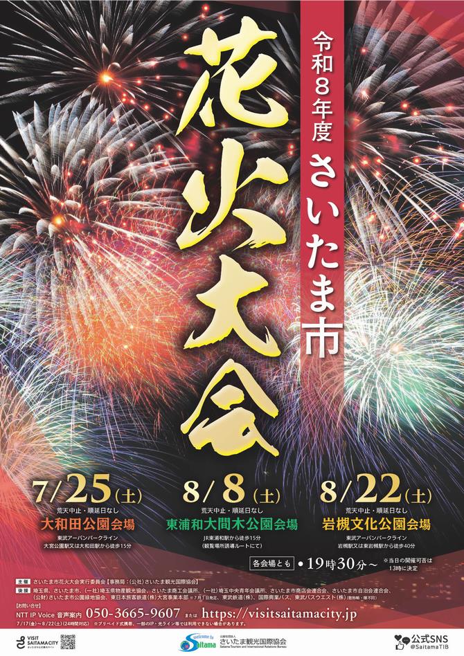 hasunuma_Pman's tweet photo. 🎆こんにちは！🎆
本日はさいたま市の花火大会（大和田公園）
会場周辺へお越しの皆さま、
コトブキプラス蓮沼店から花火会場までは
徒歩約10分強🚶‍♂️
お車でお越しの方は、当店駐車場をご利用頂き、
花火までのお時間店内でお楽しみ下さいませ🎆

#コトブキプラス蓮沼店 　#さいたま市花火大会 https://t.co/grGK3yA3f0
