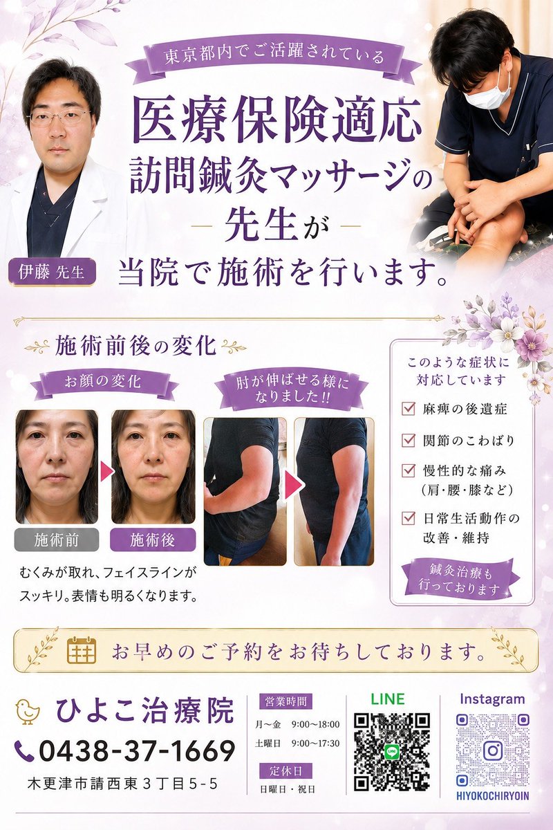 O5n1qKtAyzOwdci's tweet photo. 伊藤先生が当院専属になりました

都内の治療院で多くの方の不調に向き合ってこられた先生です。
やさし��身体に負担の少ないソフトな施術と、丁寧なカウンセリングで、ひとりひとりに寄り添います

「心も身体もふわっと軽くなるような、優しい施術を目指しています」

#ひよこ治療院  #鍼灸 https://t.co/vxjDmDOMD7