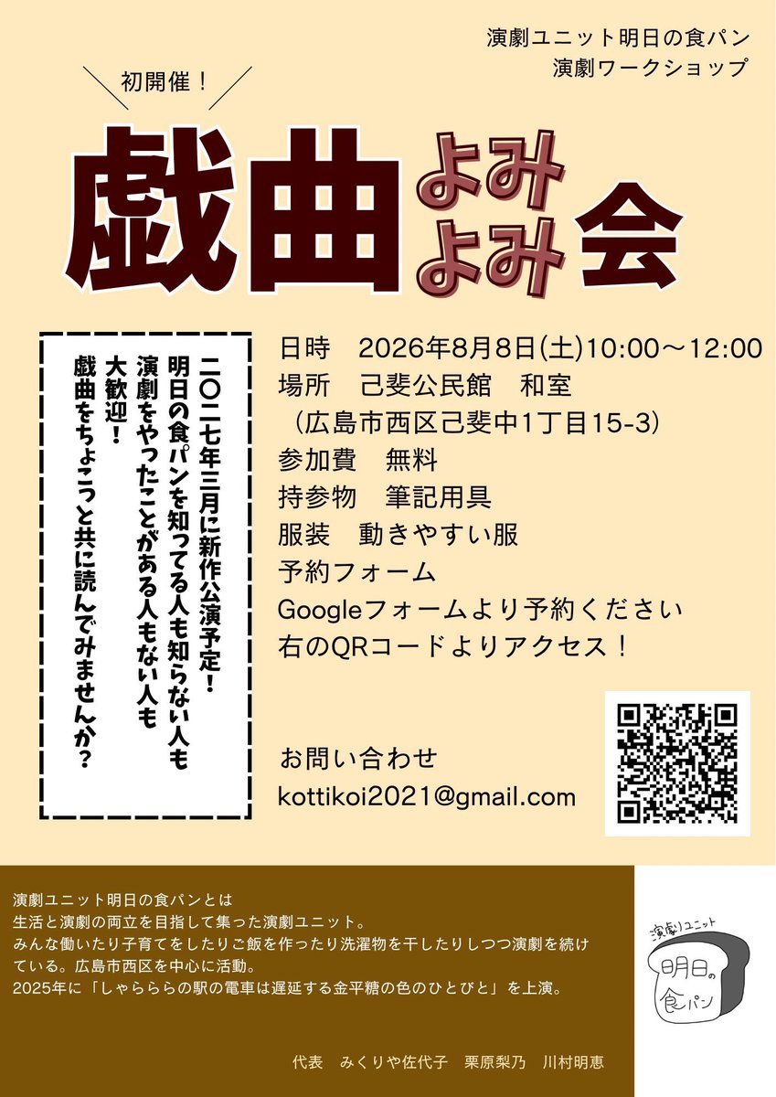 ashita2pan's tweet photo. 公演後しばらくは皆それぞれの生活（働いたり子育てをしたりご飯を作ったり洗濯物を干したり）に勤しんでいましたが、そろそろ...と動き始めました🍞⁼³₌₃

8/8(土)に、来年3月に上演予定の新作戯曲を読む会を開催します。ぜひお気軽にどうぞ！（明）

ご予約はこちら↓ 
https://t.co/yOWGoEuGsM https://t.co/LKyPls2Wqf