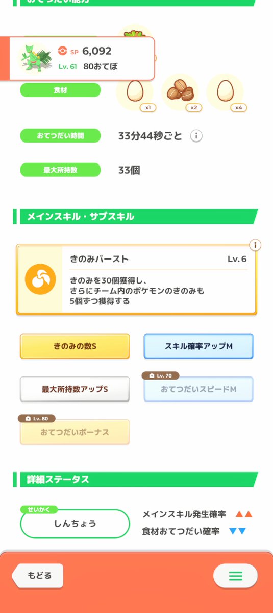 monomono0922's tweet photo. レベル80まで添い遂げる…！

【#ポケスリ3周年をみんなで キャンペーン開催中！】
今ならナエトル・ヒコザル・ポッチャマに出会えるかも？
ポケモンスリープ3周年をみんなでお祝いしよう🎉
▼キャンペーン詳細はこちら
https://t.co/natwfppe77

#ポケモンスリープ https://t.co/lMPoHvpiFI