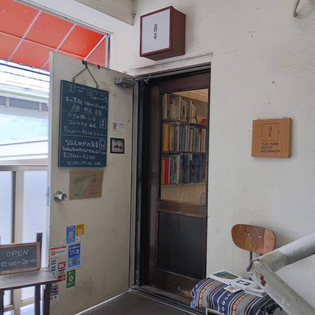 ao_kto's tweet photo. 中央線沿線、西荻窪・吉祥寺へ
ギャラリーと古本屋に☺️♪

すてきな絵を見て、
坂口さんの漫画「赤松」も買えてうれしい(カラーのコマの絵がとてもきれいだった)

ギャラリーはこんなところで展示してみたい✨という空間でした。絶対また来よう https://t.co/p0zSnn6LFi