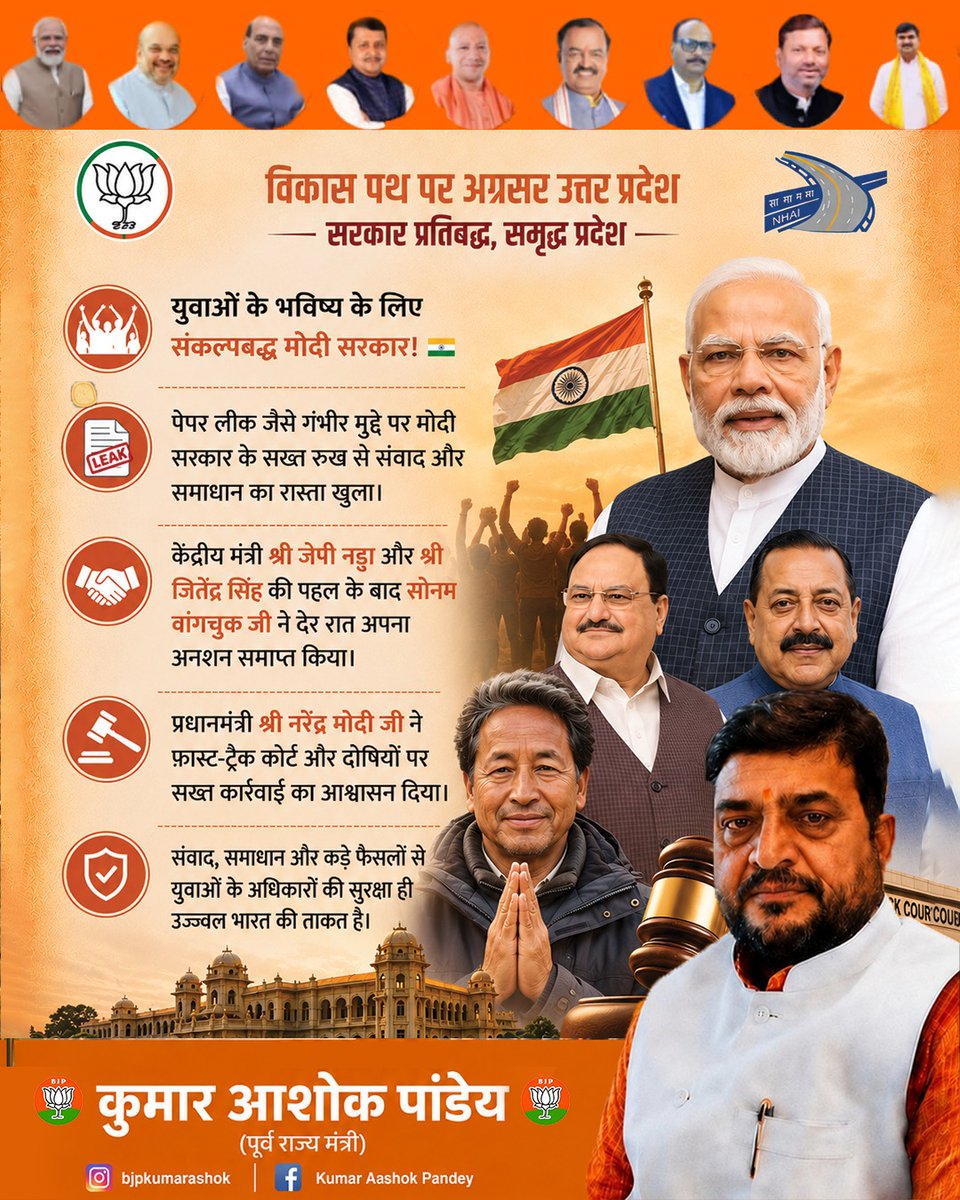 AKPandeyIndia's tweet photo. युवाओं के उज्जवल भविष्य, सशक्त संवाद और न्याय के पथ पर अग्रसर हमारी सरकार! संवाद और समाधान के माध्यम से देश और प्रदेश का विकास ही हमारा संकल्प है। 🇮🇳

#VikasPath #ModiGovernment #YouthEmpowerment #UttarPradesh #StrongLeadership https://t.co/P1U1anXMGo
