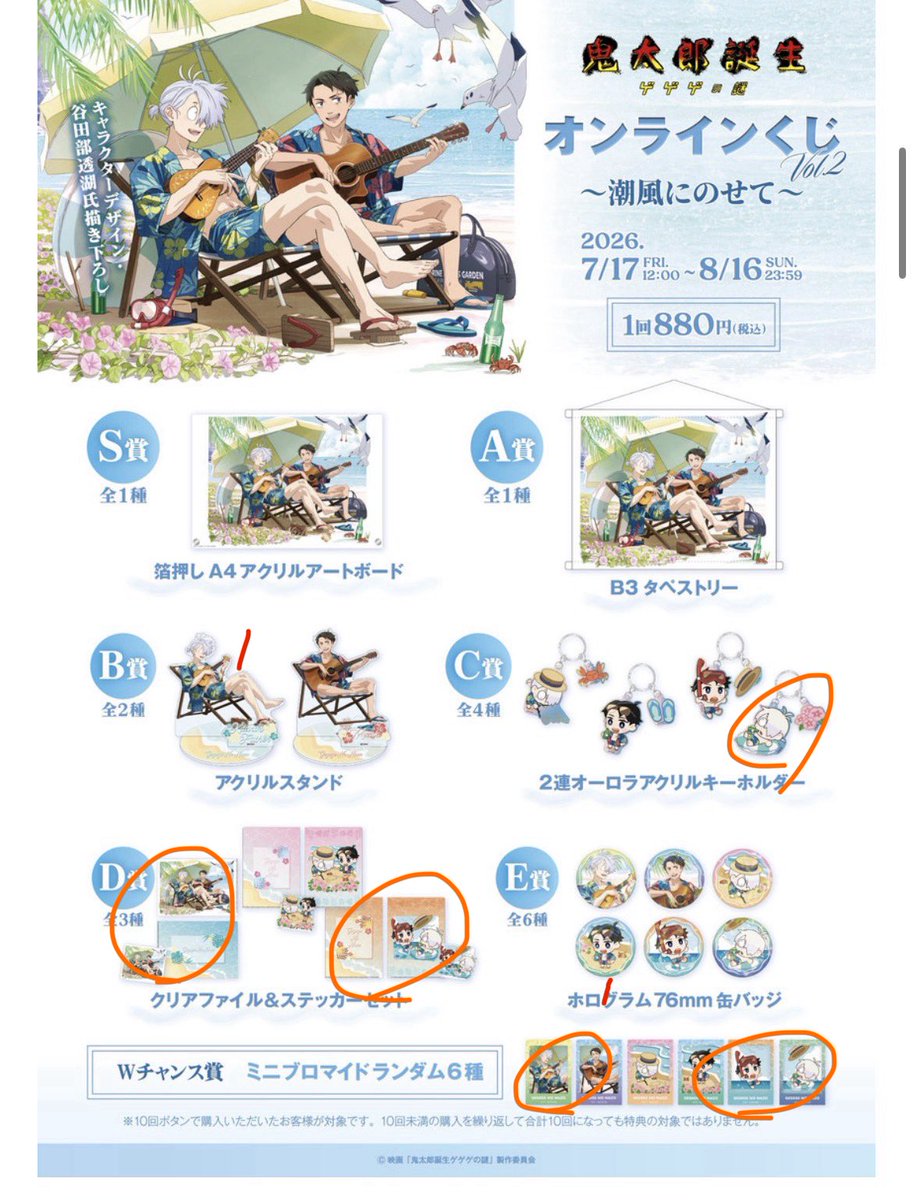 nn_grm's tweet photo. 交換 ゲゲゲの謎 オンラインくじ 潮風にのせて 鬼太郎の父
【譲】
B賞 ゲゲ郎
E賞 水木(浜辺ver)

【求】
C賞 ゲゲ郎(波間ver)
D賞 メインビジュアル
D賞 波間ver
Wチャンス賞 ゲゲ郎浜辺以外

B賞はC賞含むお取引のみ。おまとめ優先のため、お返事にお時間いただきます。
よろしくお願いいたします。 https://t.co/4QdyBsmV3N