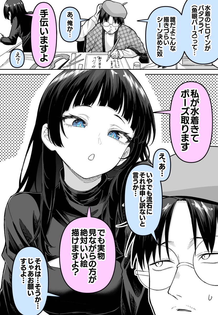 medatarou1's tweet photo. めっちゃ手伝ってくれる漫画アシスタントさん(1/2) https://t.co/HwGgqp4Q1P