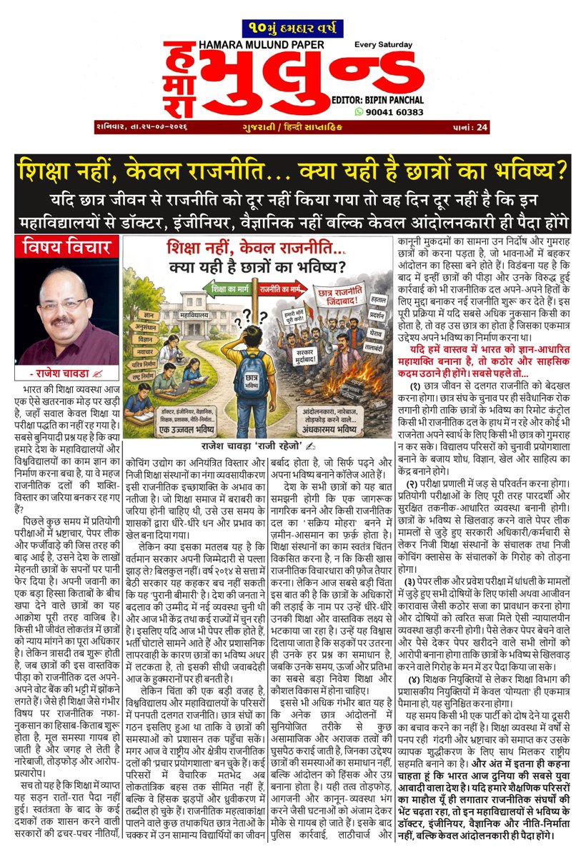 rajeshmchawda's tweet photo. पूरा आर्टिकल पढ़ने के लिए इस लिंक पर क्लिक करें 
https://t.co/SpUZHFHfsP

@PMOIndia @narendramodi @HMOIndia @AmitShah @EduMinOfIndia @dpradhanbjp @MLJ_GoI @arjunrammeghwal 
#Politics #Education https://t.co/nVEEGnzPsk