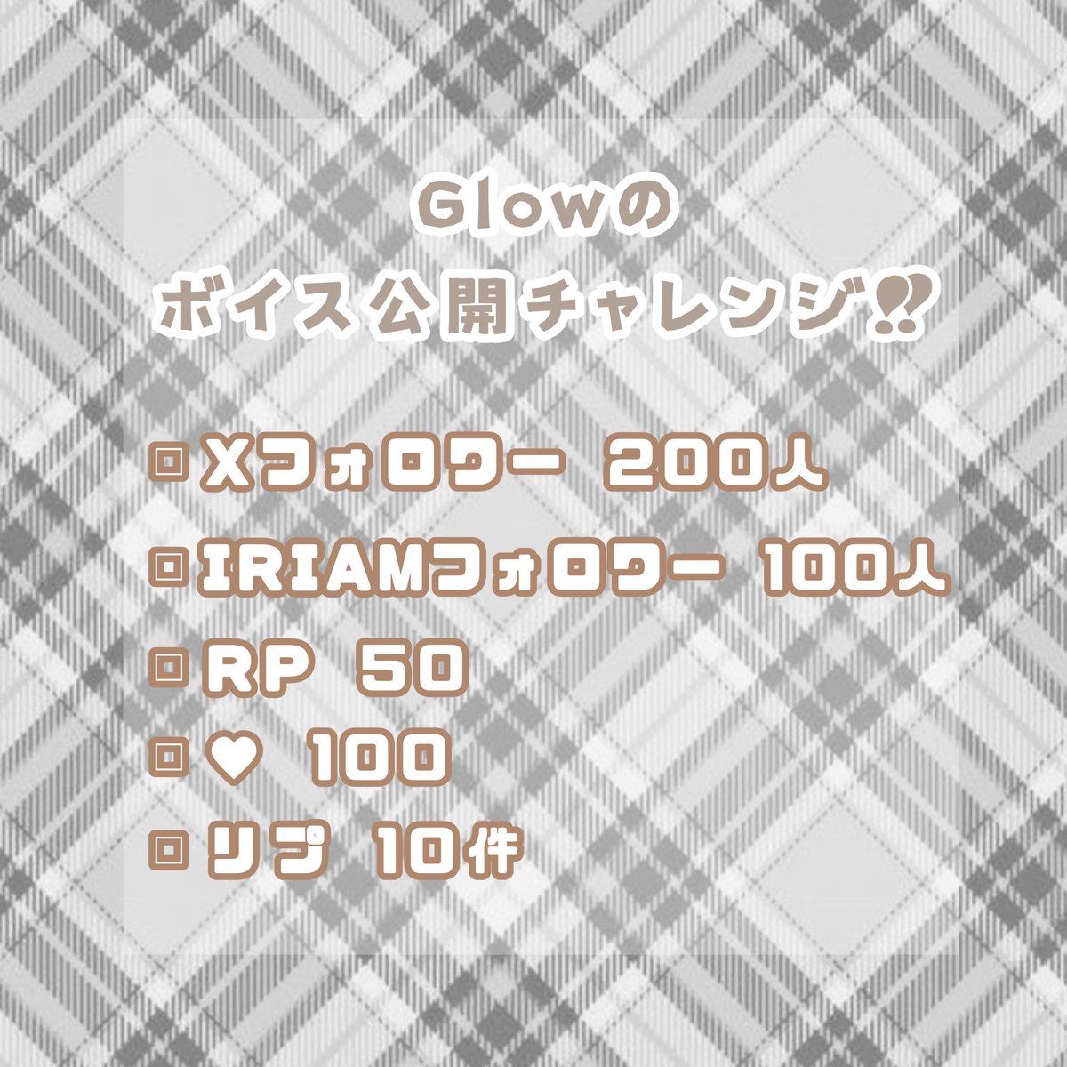 Glow@ボイス公開中!! tweet media
