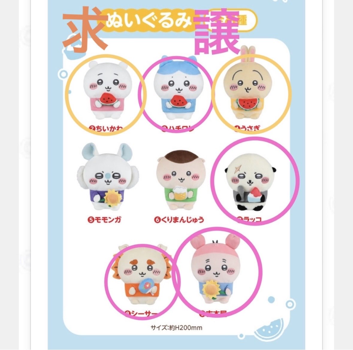 y3_vhr's tweet photo. 【交換】ちいかわ エニマイくじ　2026

譲▶ 
⚫︎ぬいぐるみ
シーサー､ラッコ、古本屋、ハチワレ
⚫︎風鈴　　
うさぎ、ちいかわ
　
求▶ 
⚫︎ぬいぐるみ
ちいかわ、うさぎ
⚫︎風鈴　ハチワレ

奈良で手渡し希望
風鈴は風鈴と交換でお願いします。
お気軽にお声掛けください。
#ちいかわくじ https://t.co/3esBUlavpV