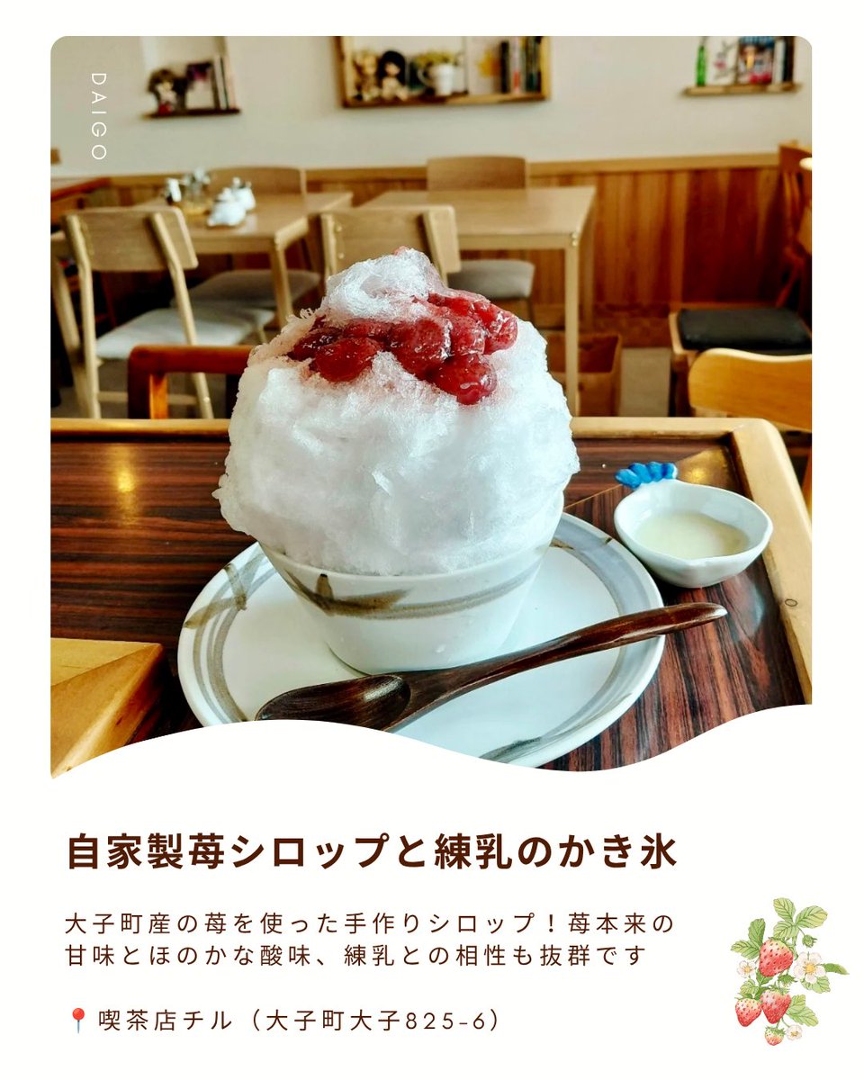 daigo_town's tweet photo. 本日7月25日は #かき氷の日 🍧
大子町で味わえる絶品かき氷をご紹介！

📍喫茶店チル（大子825-6）
📍月待の滝もみじ苑（川山1369-1）
📍菓匠宮川（下野宮1657）

どのかき氷も個性的で美味しそうですよね🤤
ぜひ大子町へ、お気に入りの一杯を見つけに来てください！

#大子町 #かき氷 https://t.co/VCiPqniDQU