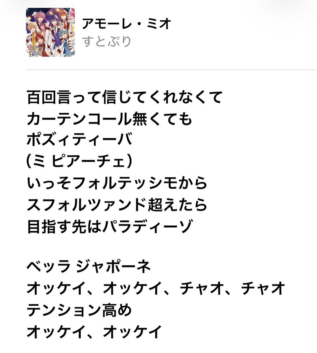 ym_Tm_05's tweet photo. 昔推してたグループの歌詞見て
カタカナめっちゃ多いやん。歌詞ムズ
とか思いながら現担のグループの歌詞見たら
もっと意味わかんなくて横転 https://t.co/ZAfJqTSkXC