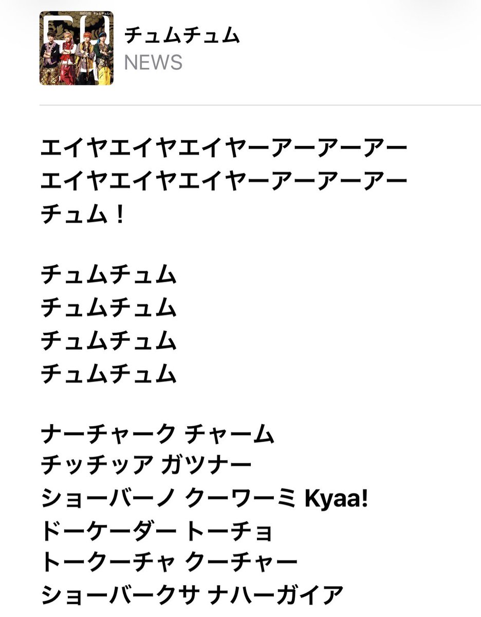 ym_Tm_05's tweet photo. 昔推してたグループの歌詞見て
カタカナめっちゃ多いやん。歌詞ムズ
とか思いながら現担のグループの歌詞見たら
もっと意味わかんなくて横転 https://t.co/ZAfJqTSkXC