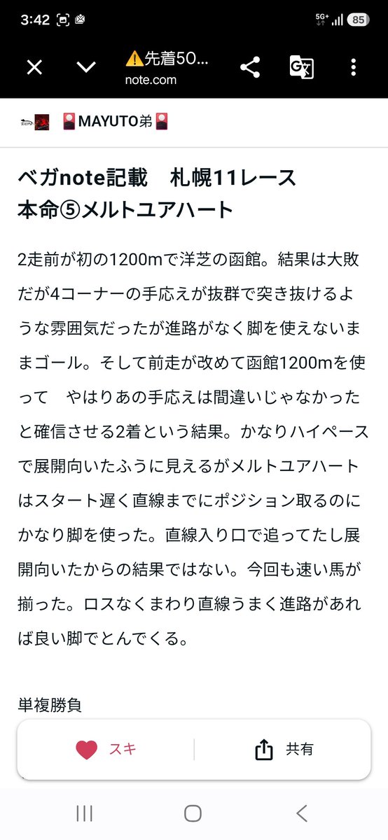 jslCnCfSRauMdLP's tweet photo. ベガnote記載　札幌11レース

本命
⑤メルトユアハート2着

うまく先行しながらのったが
勝ちきれなかったし勝ち馬が強かった

悔しい https://t.co/uGK7y8NHrV