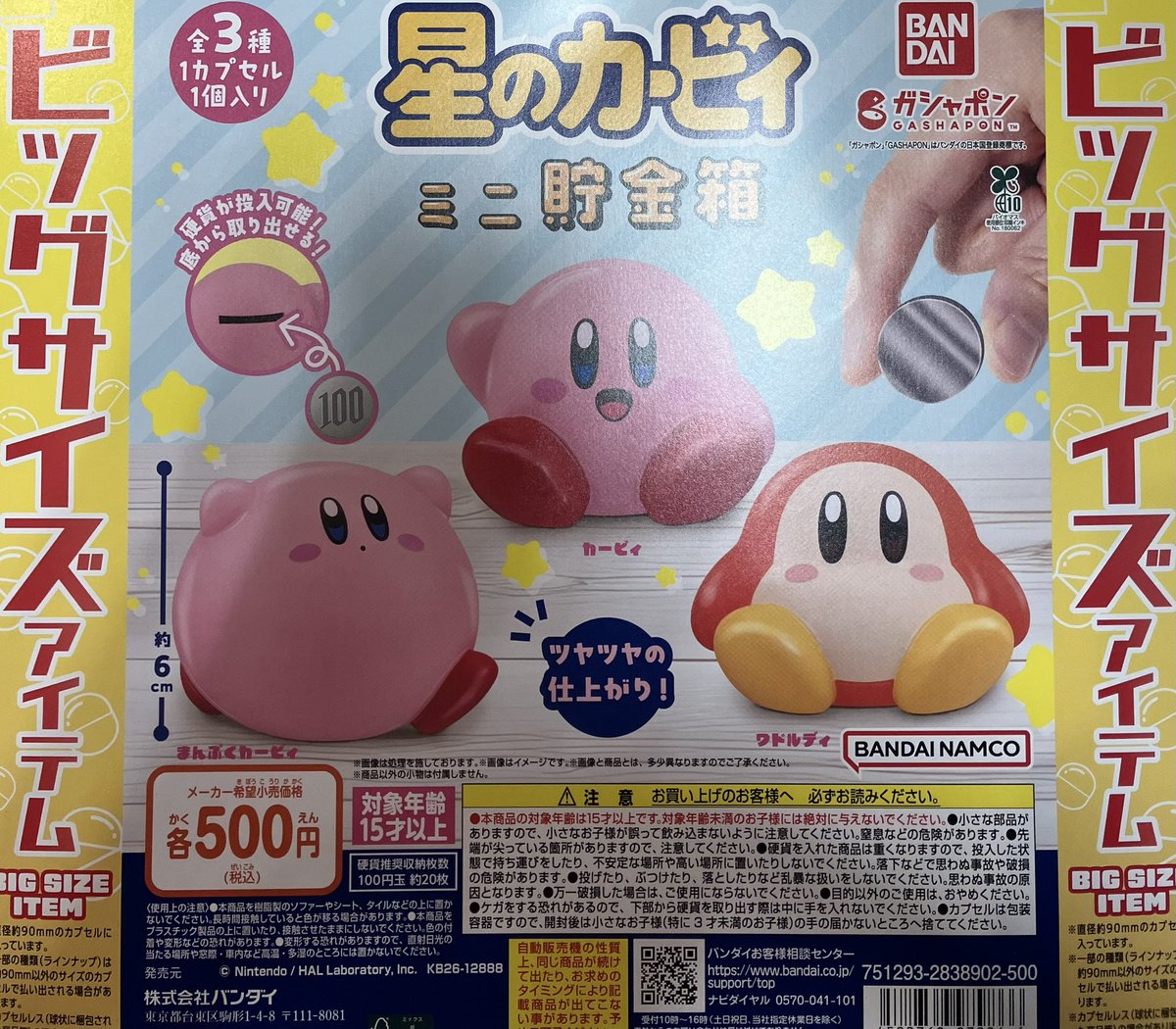 🌟入荷情報🌟 📍#星のカービィ ミニ貯金箱 実際に硬貨を入れて
