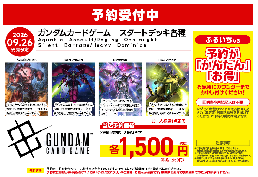 トレカ情報】 本日から予約開始したトレカ商品をご紹介🔍① ＃ガンダム