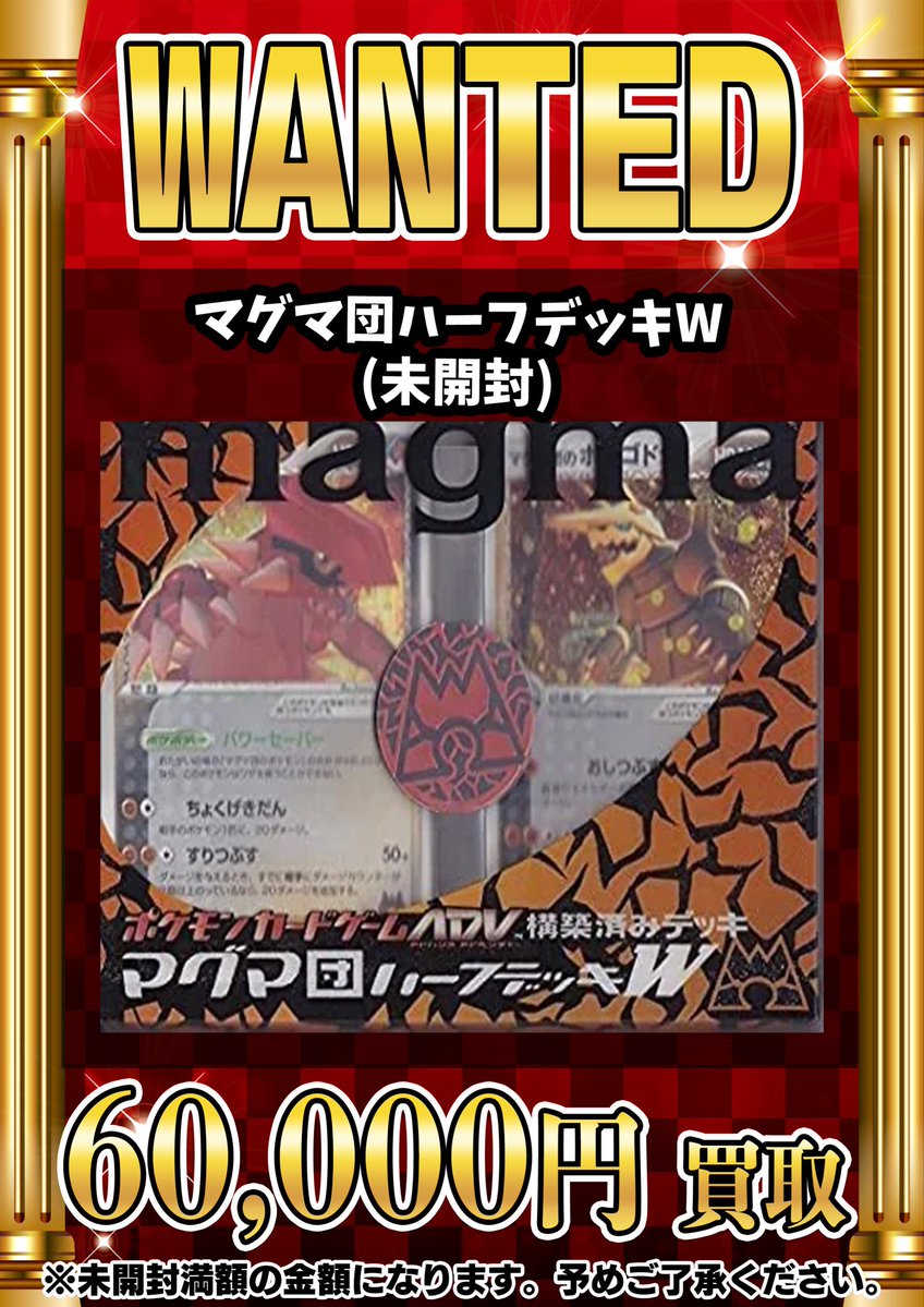 📣📣🚨 WANTED 🚨📣📣 •マグマ団のハーフデッキW(未開封