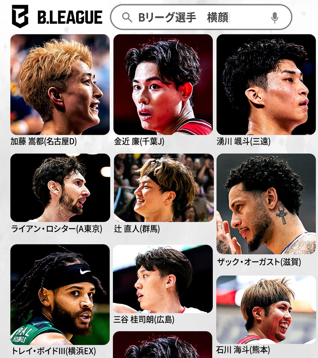 B_LEAGUE's tweet photo. 🔍「Bリーグ選手 横顔」
あなたの好きな“横顔イケメン”の選手は？

※写真は2025-26シーズン
#Bリーグ #りそなグループ https://t.co/XPH11zPZN1