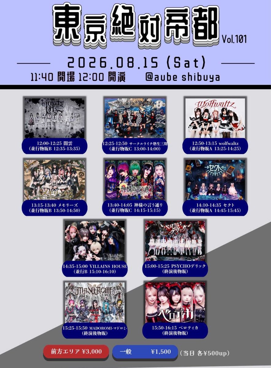 naideath4's tweet photo. 😈8/15(土)
『東京絶対帝都 Vol.101』

🎪aube shibuya

前方チケットあります✋ https://t.co/WegSYi1hss