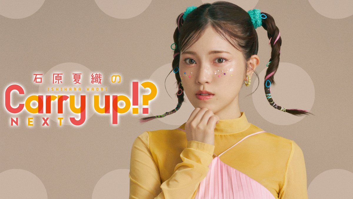石原夏織 official (@kaori_staff_) / Posts / X