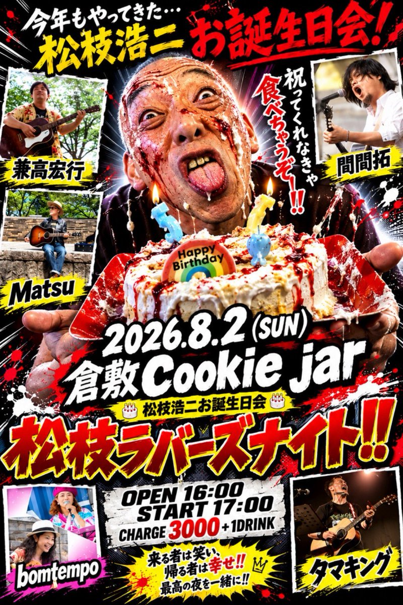 mikunieki1107's tweet photo. フライヤーすげぇー！！！

今年も皆で松枝さんのお祝いしましょう✨️✨️

8/2(日)
倉敷クッキージャー
「松枝ラバーズナイト」
OPEN16:00/START17:00
CHARGE3000+1DRINK

Matsu
bomtempo
兼高宏行
聞間拓
タマキング https://t.co/v8TOMHq7IC