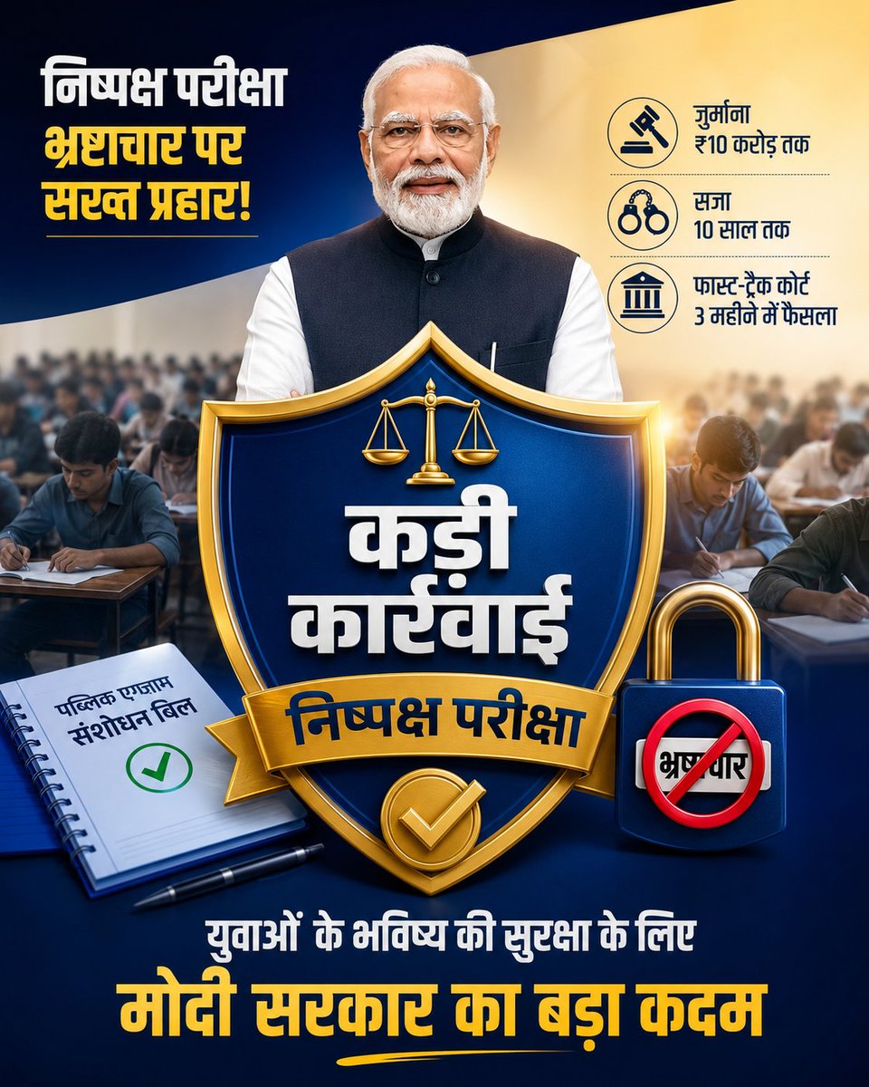 DausaDarbaar's tweet photo. पेपर लीक पर सख्त प्रहार,
निष्पक्ष परीक्षा का मजबूत आधार। 🇮🇳

#ExamReforms #मोदीसरकार #YouthFirst #TodayNews 
@narendramodi https://t.co/I1pzu9DFln