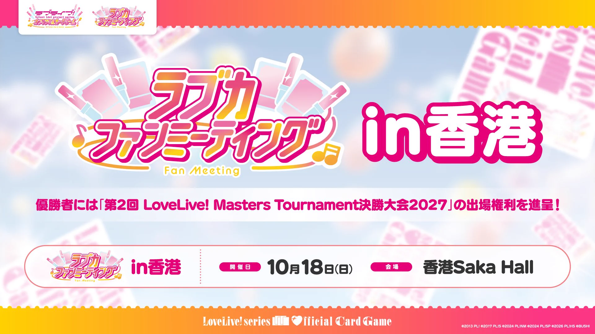 ラブカ公式】ラブライブ！シリーズ オフィシャルカードゲーム on X