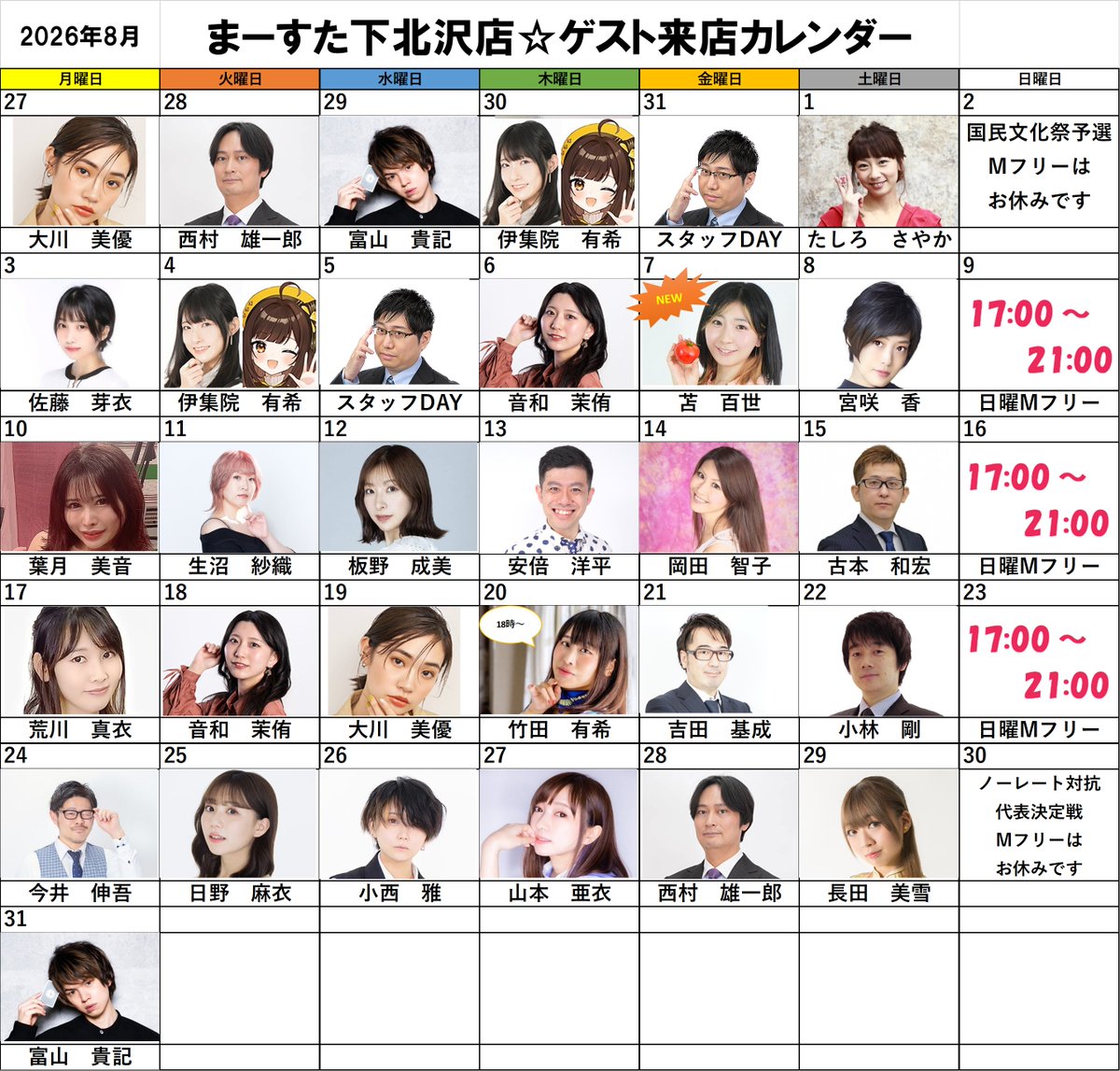 まーすた下北沢店【公式】 tweet media