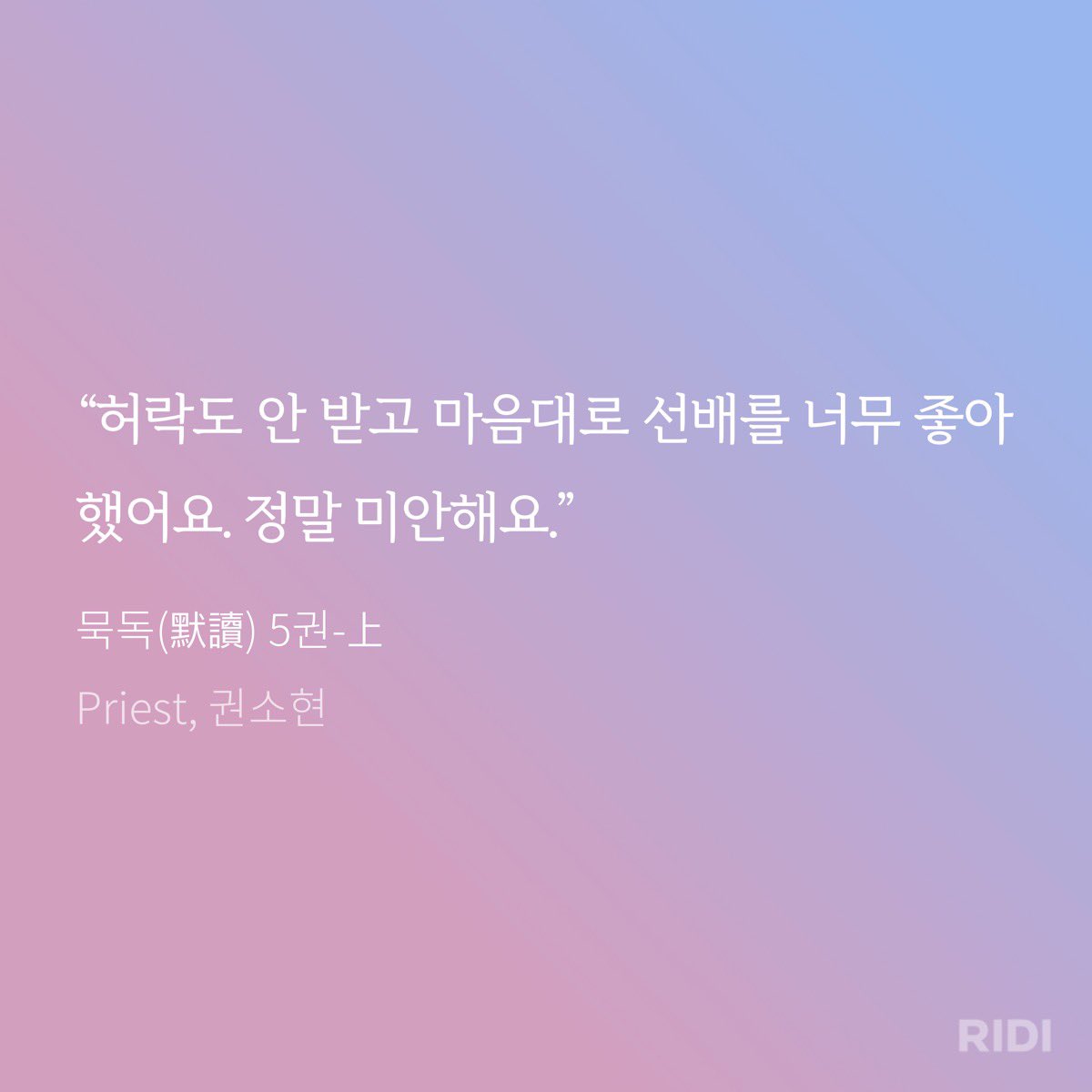 ARIGOM99's tweet photo. 이아리 최근 들어서 묵독 사둔 게 진짜 잘한 일이다...하고 있음...재탕이후가 더 재밌는 작가 프리스트(왜냐면 처음 읽을 때 다 이해하기엔 글이 어려워) https://t.co/eLGMema9hp