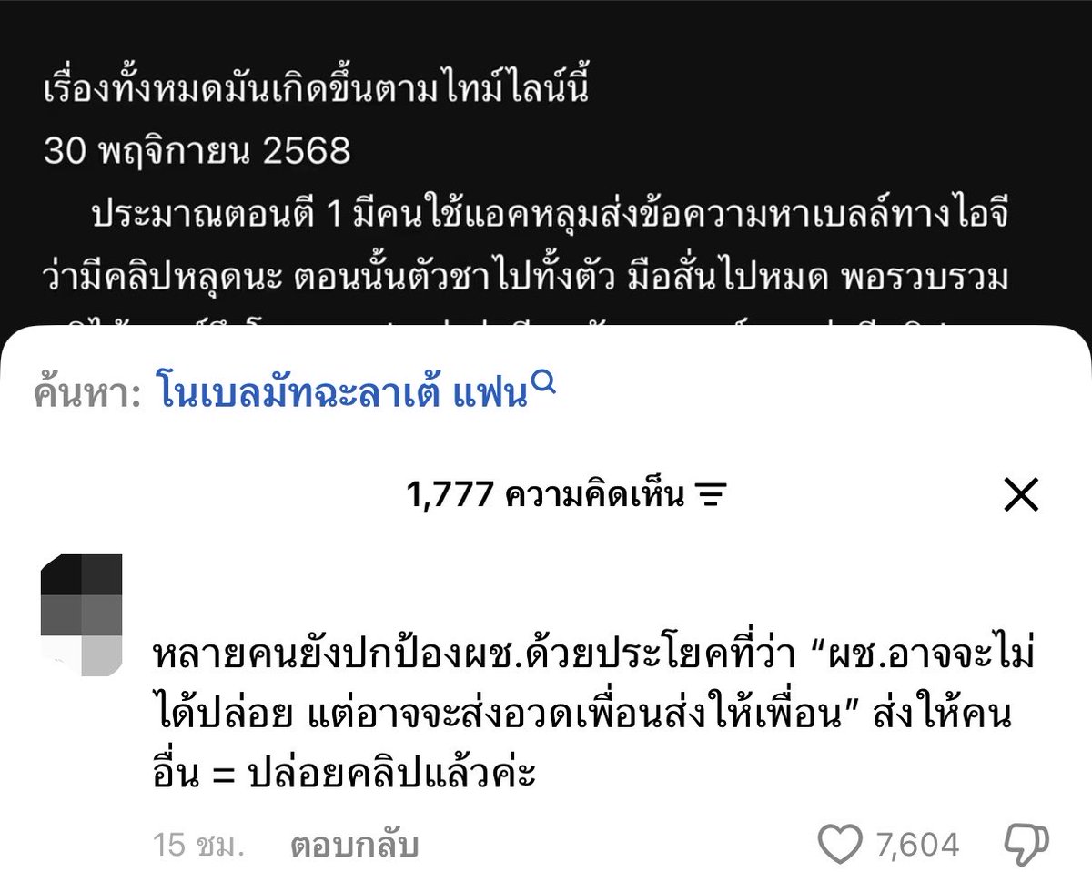 itphadddd's tweet photo. ส่งให้คนอื่นไม่เท่ากับปล่อยคลิปหรอคะ #โนว์เบลล์มัทฉะลาเต้ https://t.co/ctEdk3NA7C