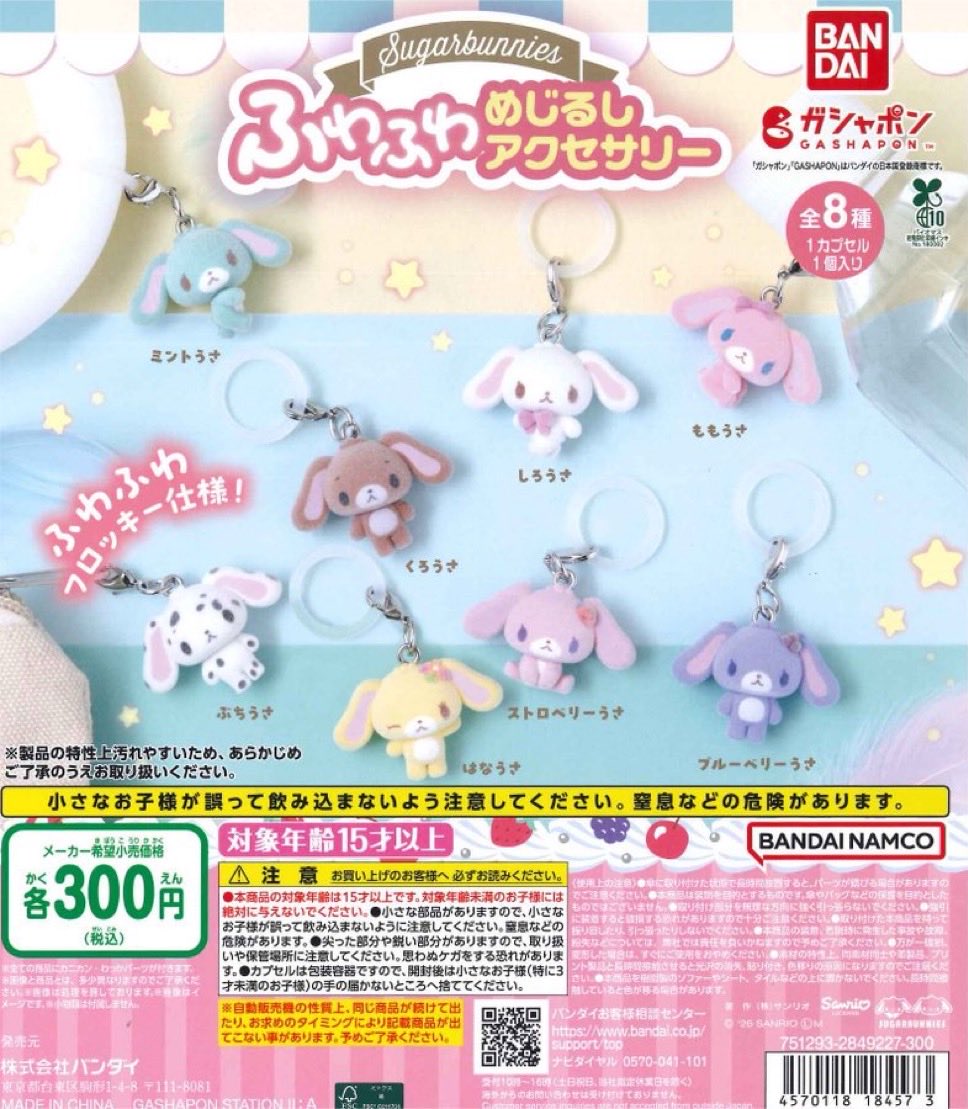 kamami83's tweet photo. シュガーバニーズ ふわふわめじるしアクセサリー シュガバニ ガチャ交換

譲：ぶちうさ×2

求：ミントうさ.ブルーベリーうさ.はなうさ.ストロベリーうさ

都内手渡しまたは郵送希望です📮
お気軽にご連絡ください🙇‍♀️ https://t.co/8ADCelLoj3