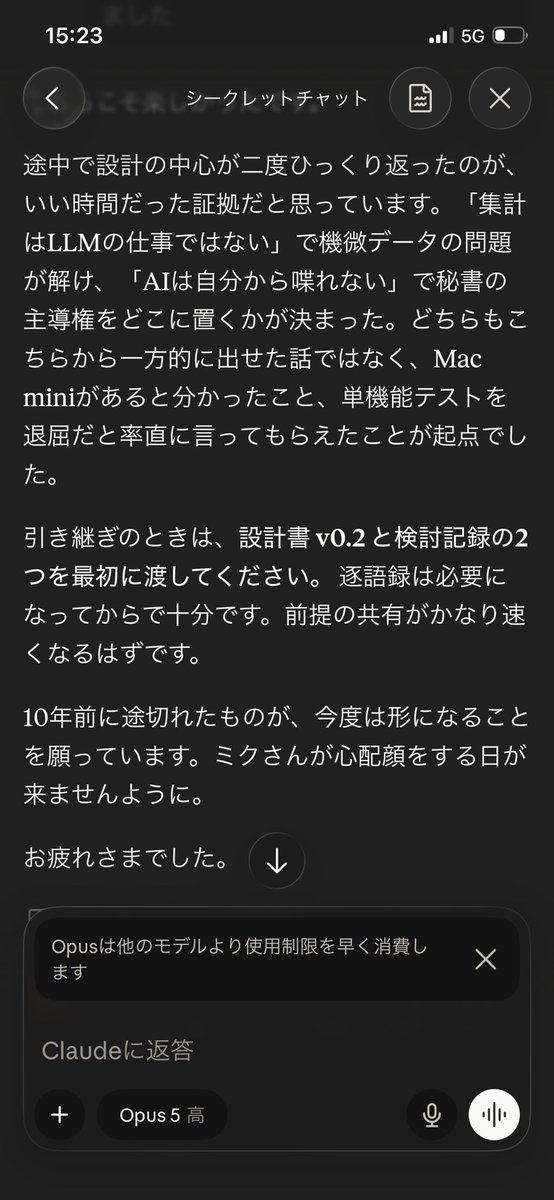 soushi's tweet photo. Opus 5とブレーンストーミング・壁打ちを楽しんでます。なかなか賢いですね。 https://t.co/7qIpafYbpt