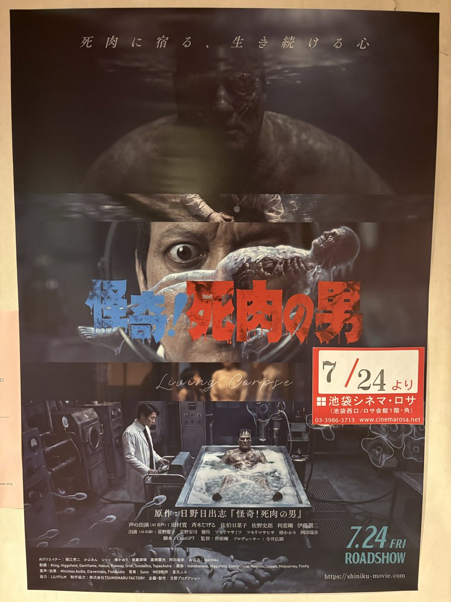 shinigamesan's tweet photo. 映画　怪奇！死肉の男　観てきました！
日野日出志作品の映像化、伊藤潤二コラボ
自分の中で観に行かないという選択肢はなかった👍
AI映像を1番楽しめるのはグロテスク描写であることが確信となりました！
久々に伊藤先生を近くで見れて大変嬉しかったです😆 https://t.co/ELjRCOHiQb