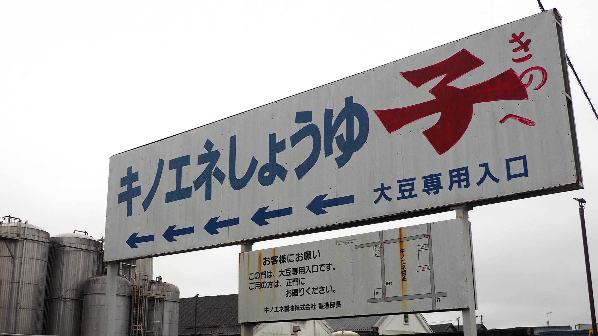 看板　路面看板 いきねば on X: 