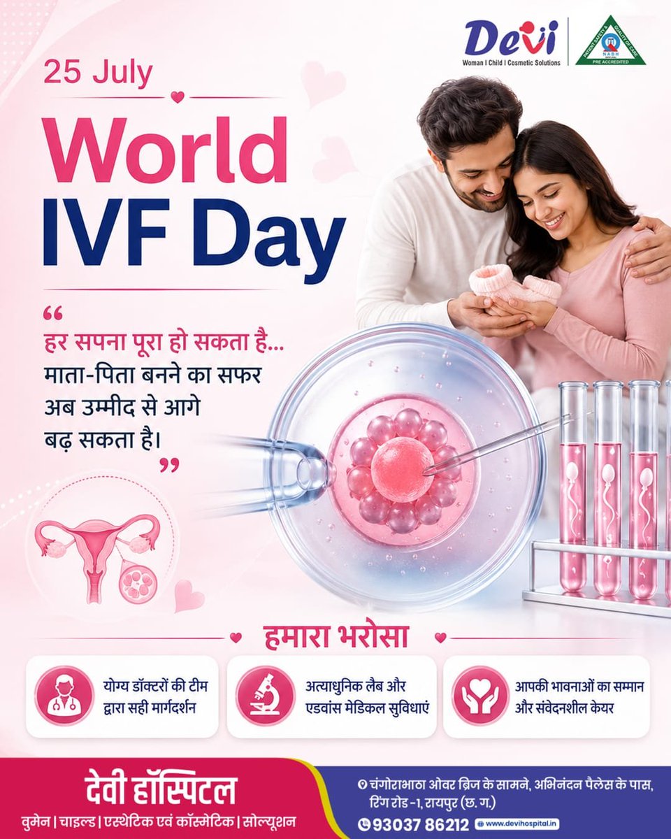 Devihospitalrpr's tweet photo. हर उम्मीद एक नई शुरुआत की हकदार होती है। #विश्व_IVF_दिवस पर उन सभी दंपत्तियों के साहस, धैर्य और उम्मीद को सलाम, जो माता-पिता बनने के अपने खूबसूरत सफर पर हैं।
देवी हॉस्पिटल में अनुभवी विशेषज्ञों, आधुनिक तकनीक और संवेदनशील देखभाल के साथ आपके सपनों को नई उम्मीद मिलती है। https://t.co/GMkbi6m1XT