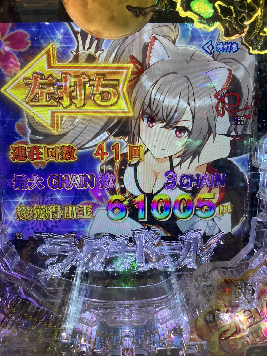 miso_miki's tweet photo. ラグナドールでたくさん出ました…( ˘ω˘ ) ｽﾔｧ…
コンプは果てしなく遠い…( ˘ω˘ ) ｽﾔｧ…

#ラグナドール
#ラグナド
#スマパチ
#eラグナドール
#ラッキートリガー
#LT
#ラキトリ
#5万発over https://t.co/WLdAczUD8m