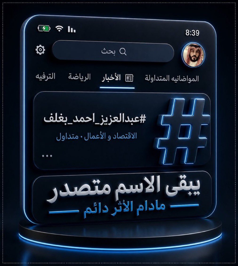 moony20a's tweet photo. @k_h99kh @AzizbagBag الأثر الطيب هو الذي يبقى بعد الغياب، ويشهد لصاحبه في كل مكان.
أ.عبدالعزيز أحمد بغلف من الأسماء التي تركت بصمة طيبة لا تُمحى، حضورها دائم في القلوب قبل أن يكون في الأذهان.
@AzizbagBag .
#عبدالعزيز_أحمد_بغلف https://t.co/o6wxXhrn9u