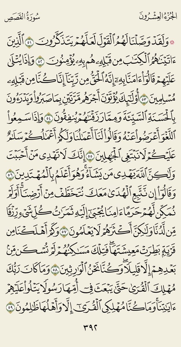 AwadAldarmaki's tweet photo. #صفحة_من_القرآن_الكريم🌹 https://t.co/EduVpLpihG