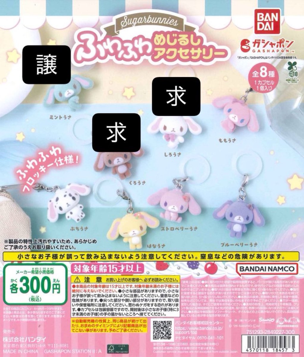 ryon_st's tweet photo. シュガーバニーズふわふわめじるしアクセサリー シュガバニ 交換

求▶しろうさ、くろうさ

譲▶︎ミントうさ

都内、横浜市内にて手渡しでの交換希望です。
お気軽にお声掛けください。 https://t.co/NLYhZldZnS