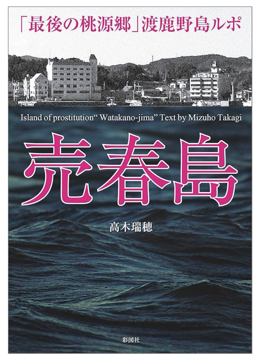 giligliOL's tweet photo. 読了。
当時は警察官が慰安旅行で渡鹿野島へバカンスに来ただとか。当時の話を聞きたいね〜父親には死んでも聞けないが。 https://t.co/3XEi9lLipt