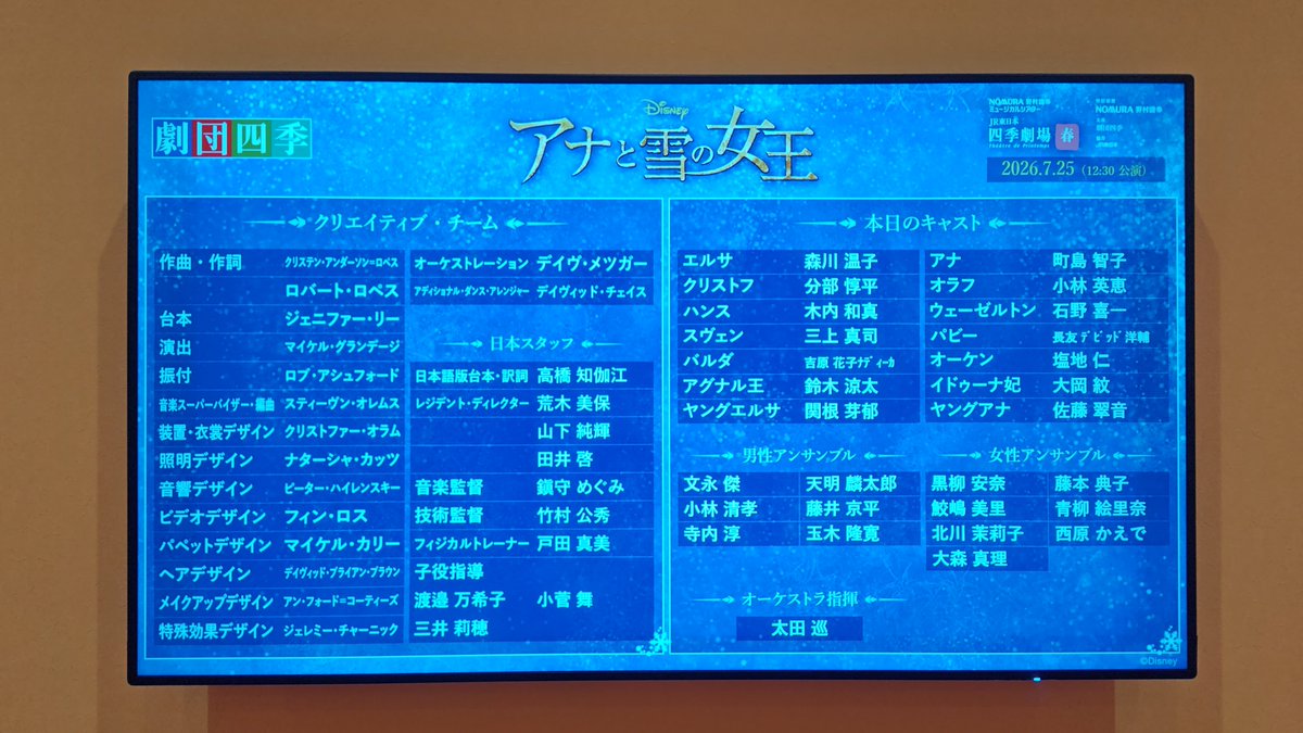 you_1069's tweet photo. 2026.7.25 マチネ　アナと雪の女王
森川エルサと町島アナのペアがまた観たくなって急遽🎫
生まれてはじめてから絶好調の聴かせっぷりの町島さん、最高だったな
森川さんの���情の変化に注目してたらつい泣いちゃう😢 https://t.co/7Vn9DZHas3