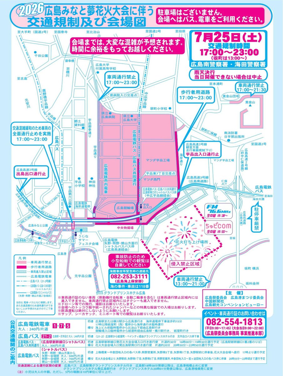 SETOUCHILeLemon's tweet photo. 本日 25日土曜日
🚙広島高速3号線
宇品入口と宇品出口と出島出口
17:00〜23:00まで通行止め

#広島夢みなと花火大会
#通行止め #広島

その他交通情報　公式HP
https://t.co/EcTZhQ0xTw https://t.co/e8PLESAe3p