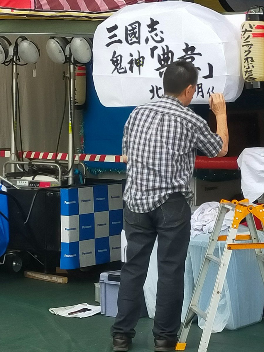 LTJR16's tweet photo. パナソニックねぶた会「三国志　鬼神典韋」銘入れ🖌️

#青森ねぶた祭 https://t.co/KVPyH36qnR