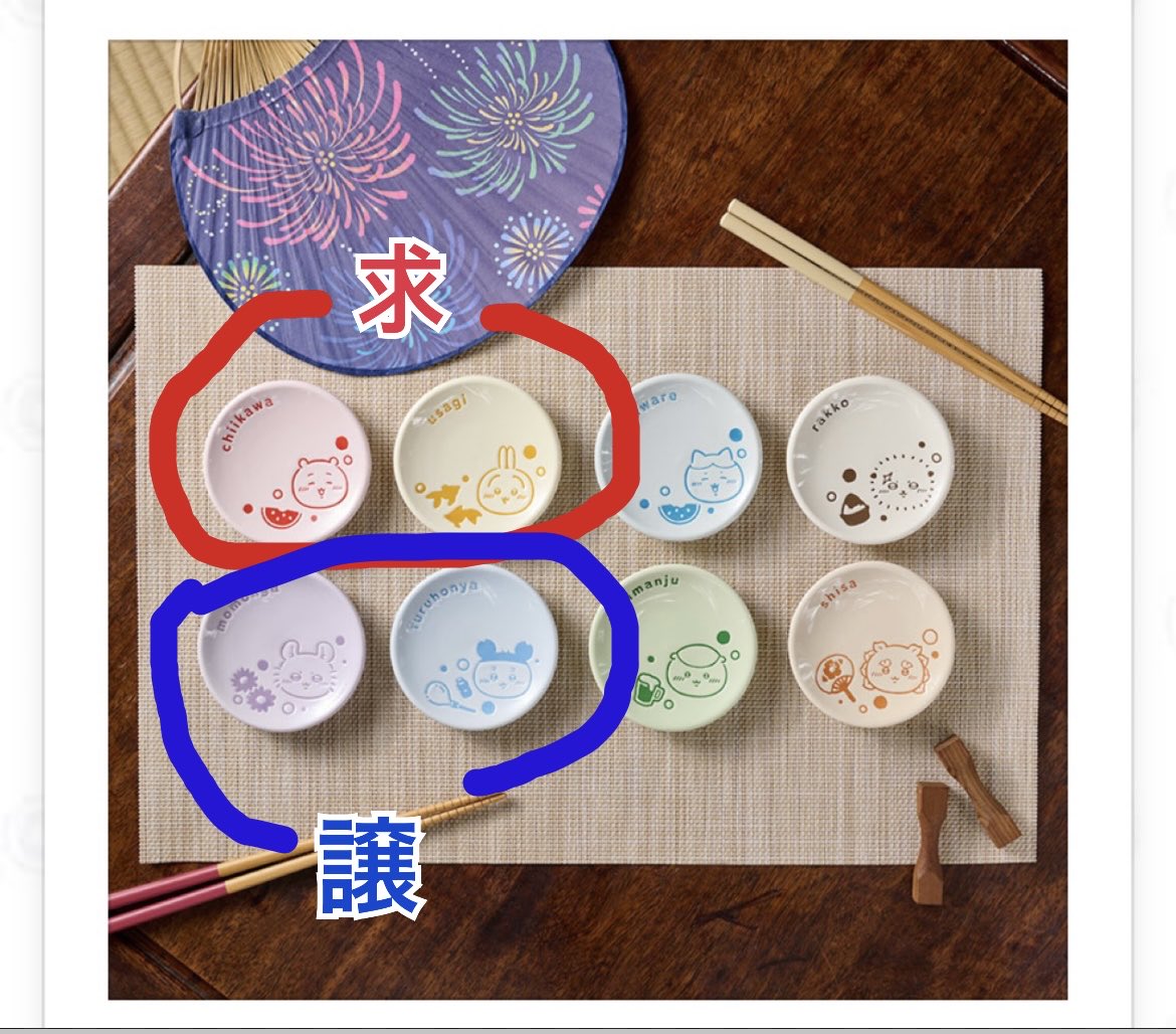 ogya_yu's tweet photo. 【交換】
セブンイレブン ちいかわ エニマイくじ

【譲】
豆皿⏩モモ&amp;カニ
ぬい⏩シーサーorちいかわ
ポーチ⏩モモ&amp;カニorクリ&amp;シーサー
風鈴⏩ちいかわ

【求】
同等のうさぎ

本日、7/25(土)〜17:00迄横浜駅での交換もしくは、後日横浜近辺での交換希望です。

お気軽にお声掛けください🙇‍♀️ https://t.co/YurKc8wp3M