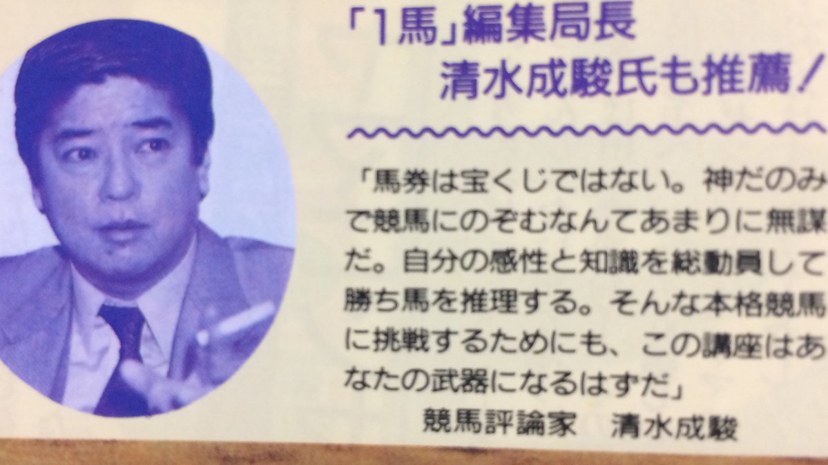 pogceleb's tweet photo. 昔のインチキ予想会社の広告は味があった。 https://t.co/bdgTGZKUMX