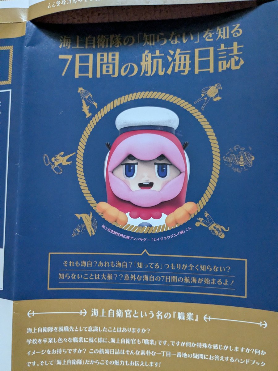 pasta_66's tweet photo. キャラ可愛いすぎ✨缶バッチ無料でもらえたよ　#護衛艦ありあけ https://t.co/MNZx31Si2Y