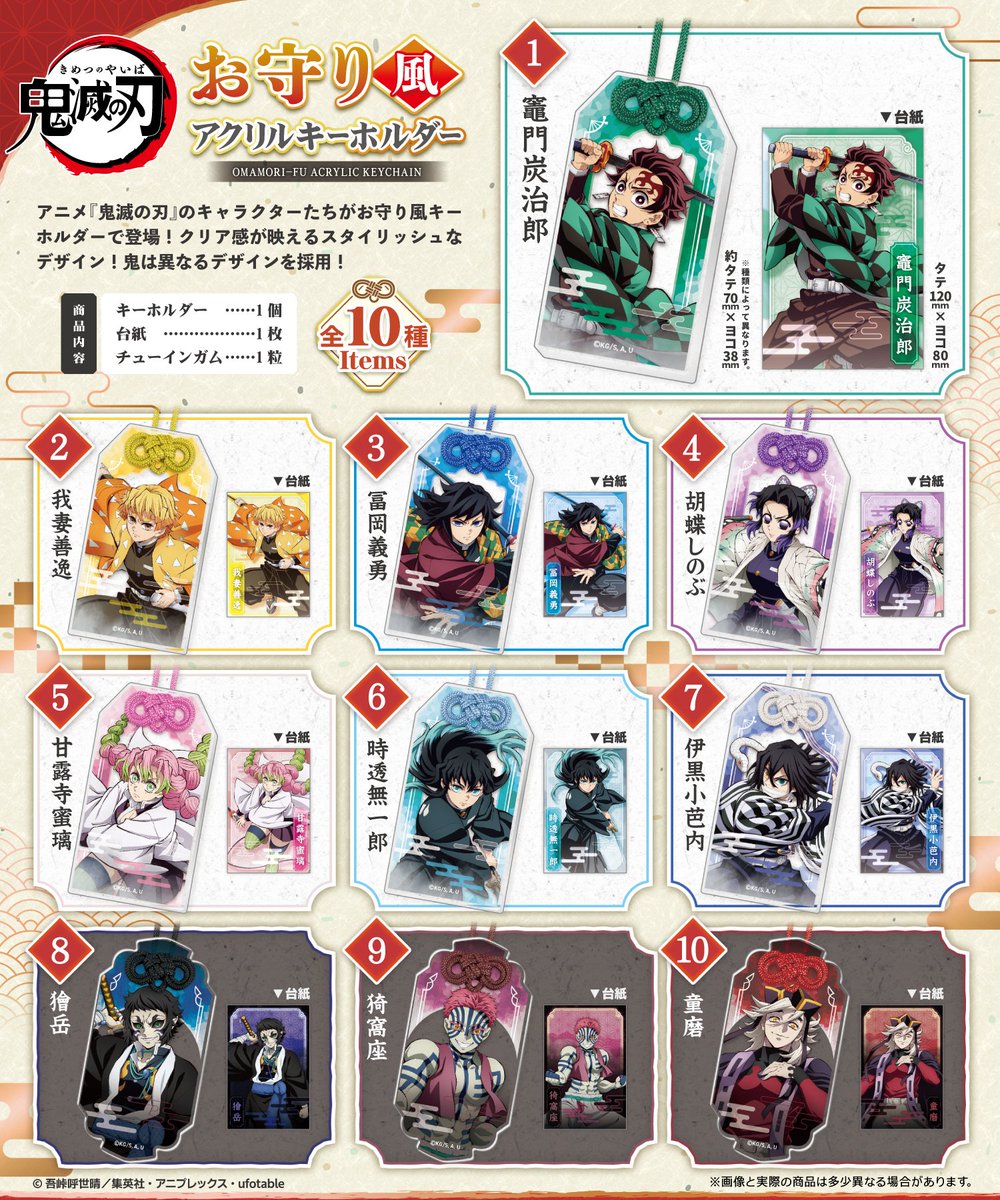 鬼滅の刃グッズ情報 (@kimetsugoods) / Posts / X