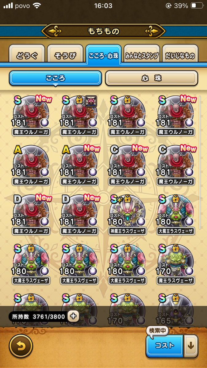 m_kaniza's tweet photo. 本日S2個出ました（笑）

ウルノーガおーわりっ🦀

#ドラクエウォーク https://t.co/neG94FQTY9