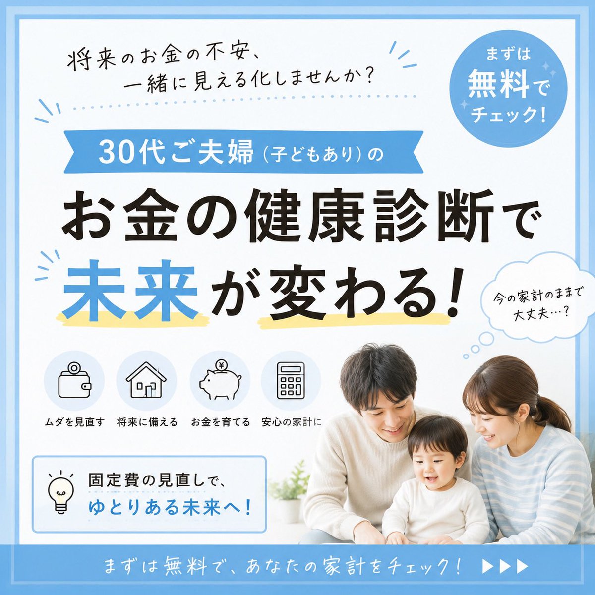 012766Moco's tweet photo. 子どもの教育費、マイホーム、老後資金…。全部大切だからこそ、お金の置き場所が重要です😊 
まずは無料のお金の健康診断で現在地を見える化しませんか？✨
 #お金の健康診断 #30代子育て #教育費 #住宅購入 #家計見直し #資産形成 https://t.co/QGVinffQiv