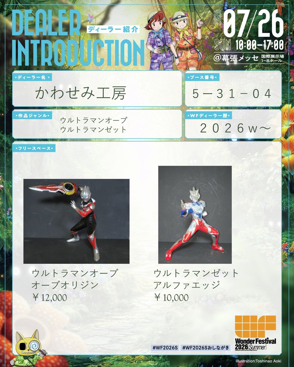 かわせみ工房WF2026S 「5-31-04」後藤Ryo- tweet media