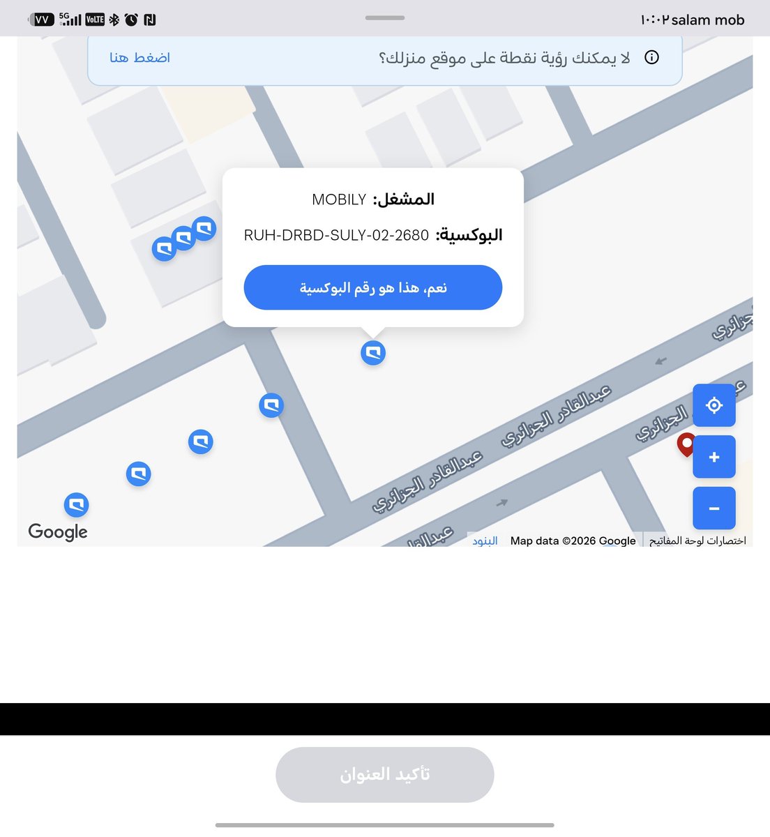 mibmda's tweet photo. السلام عليكم
انا عندي التغطية للفايبر موبايليولا فيه احد يقدر يشترك مع غيرهم وخاطبتهم قبل كذا اني ابغى اشترك مع سلام من العيد مافيه اي شيء صار، ايش الحل ؟موضح بالصورة من موقع موبايلي التغطية موجوده وموضح رقم البوكسيه بالموقع
RUH-DRBD SULY-02 2680 HRC2-024
@Salam_Support https://t.co/AJrhDBtYig
