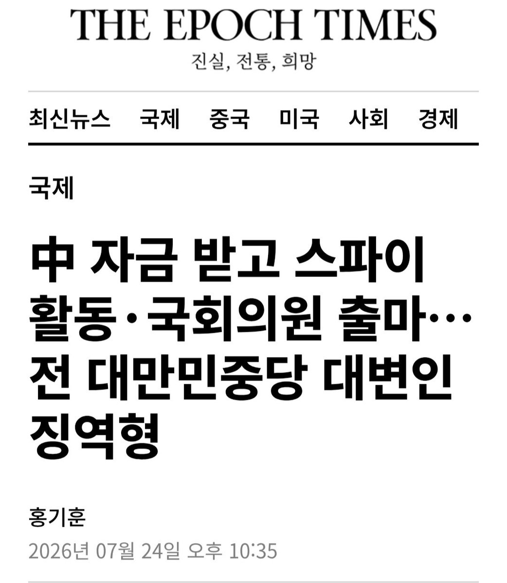 garnettime8's tweet photo. 중국 자금 받고 스파이 활동하면서 국회의원 출마한 전 대만민중당 대변인, 징역 2년 8개월 확정.

가상화폐·현금 합쳐 6700만 원 받고 총통부·국안국 등 핵심기관 연락처랑 첨단기업 설계도면까지 넘겼어.

대만은 반침투법으로 이렇게 잡아내는데…

우리나라에도 이런 사람, 있을 것 같지 않나? https://t.co/QPX11FdxFv