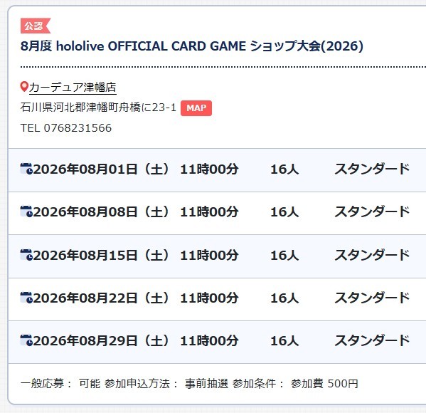 カーデュア 津幡店 2026年 8月 #ホロライブカード hololive OFFICIAL